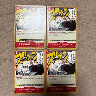 ラディカルビ〜〜〜ム!!!! UC OP01-029