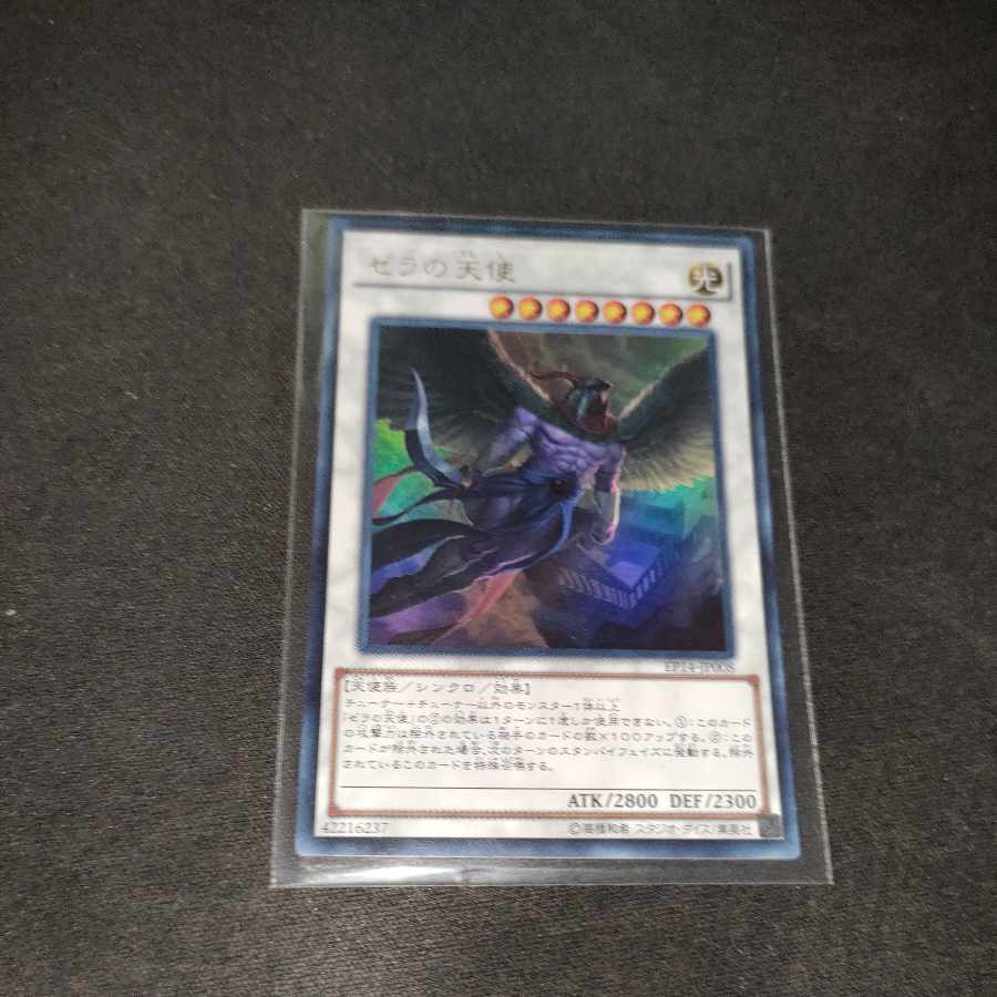 Angel of Zera Ultra Rare JP008