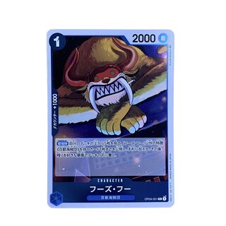 1752【ワンピース】フーズ•フー　OP04-051〈R〉