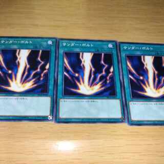 サンダーボルト　3枚セット