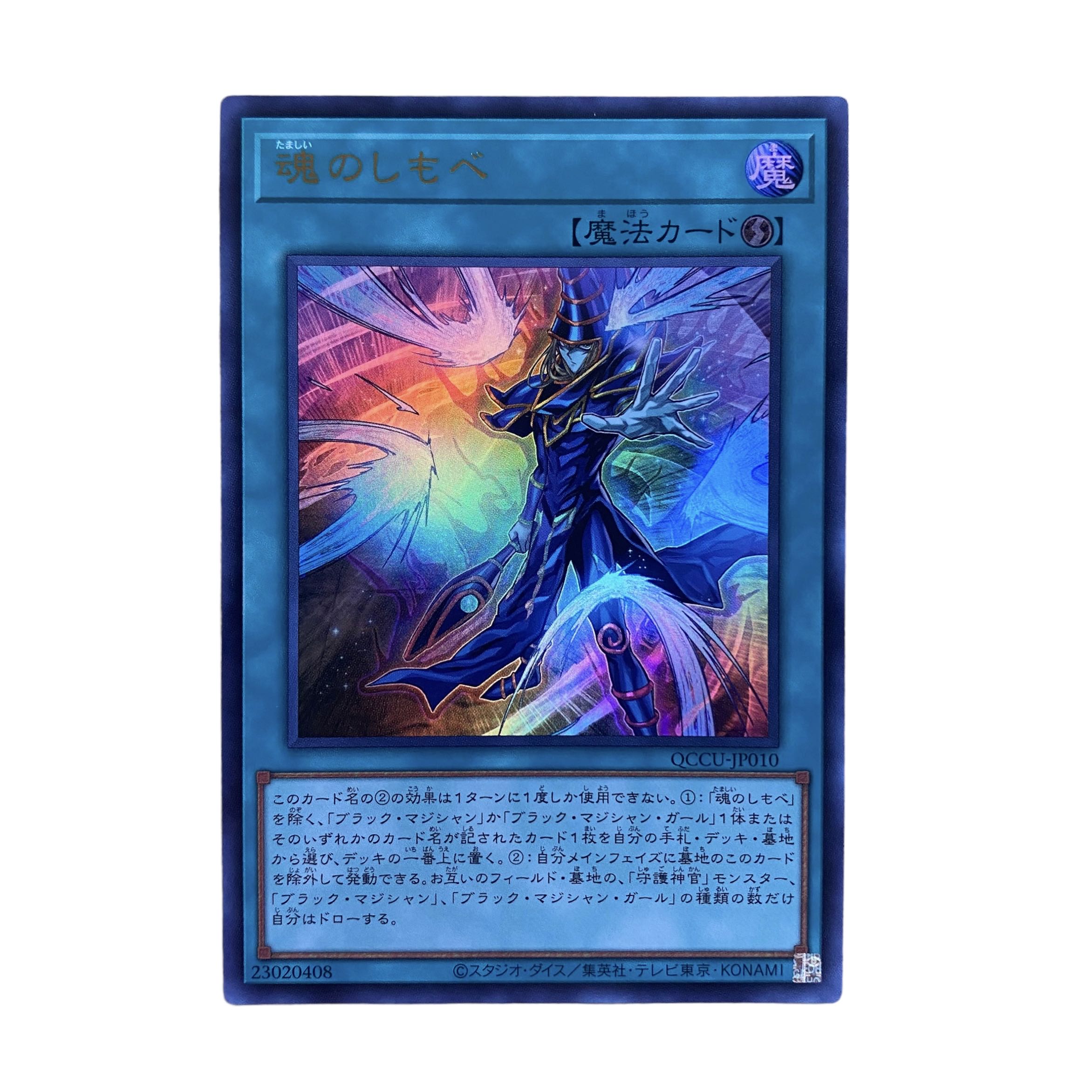 1759【遊戯王】魂のしもべ QCCU-JP010〈UR〉