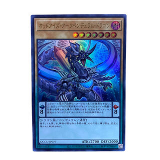 1761 [King of Games] Odd-Eyes Arc Pendulum Dragon QCCU-JP077 (UR)