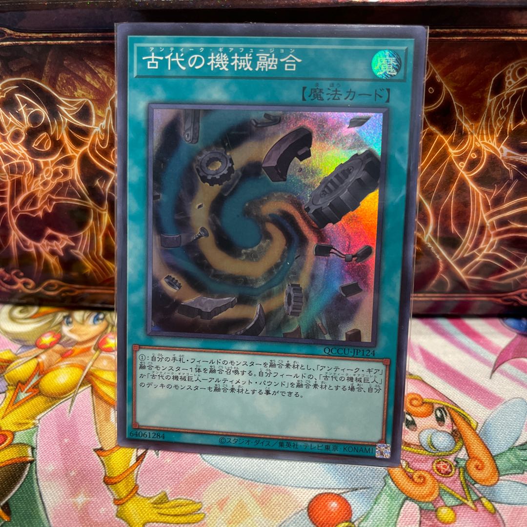 No.2156 P屋 Ancient Gear Fusion Super Rare QCCU-JP124