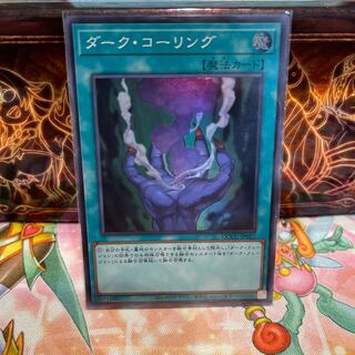 No.523 P屋 Dark Calling Super Rare QCCU-JP027