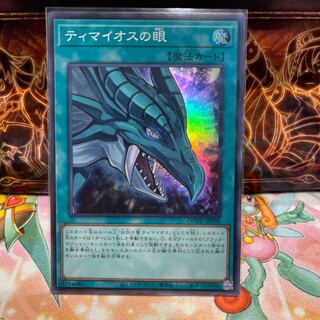 No.179 P屋 The Eye of Timaeus Super Rare QCCU-JP008