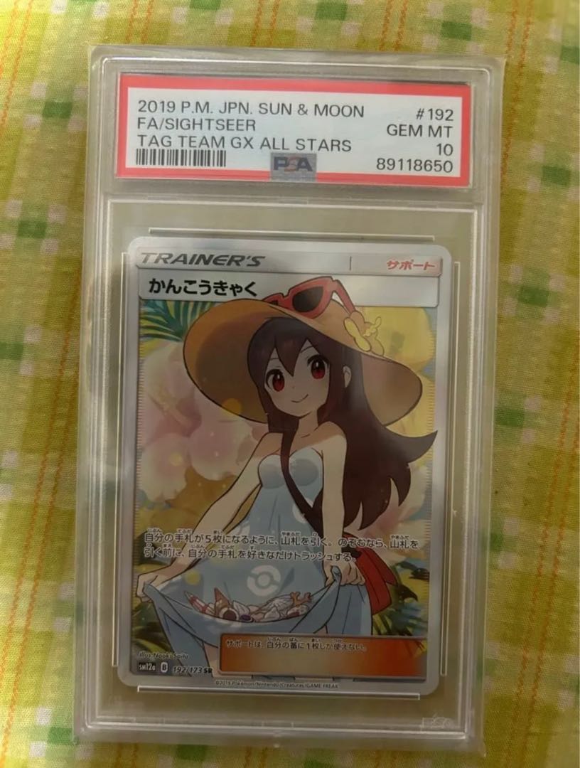 【PSA10】かんこうきゃく SR 192/173