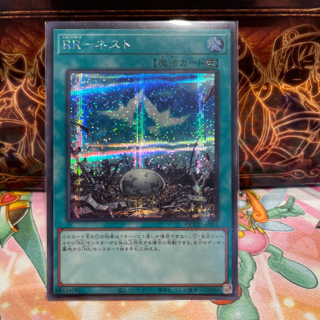 No.148 P屋 RR-Nest Secret rare QCCU-JP161