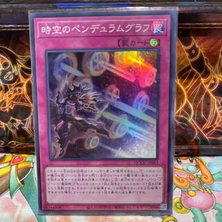 No.1263 P屋 Time Pendulumgraph Super Rare QCCU-JP093