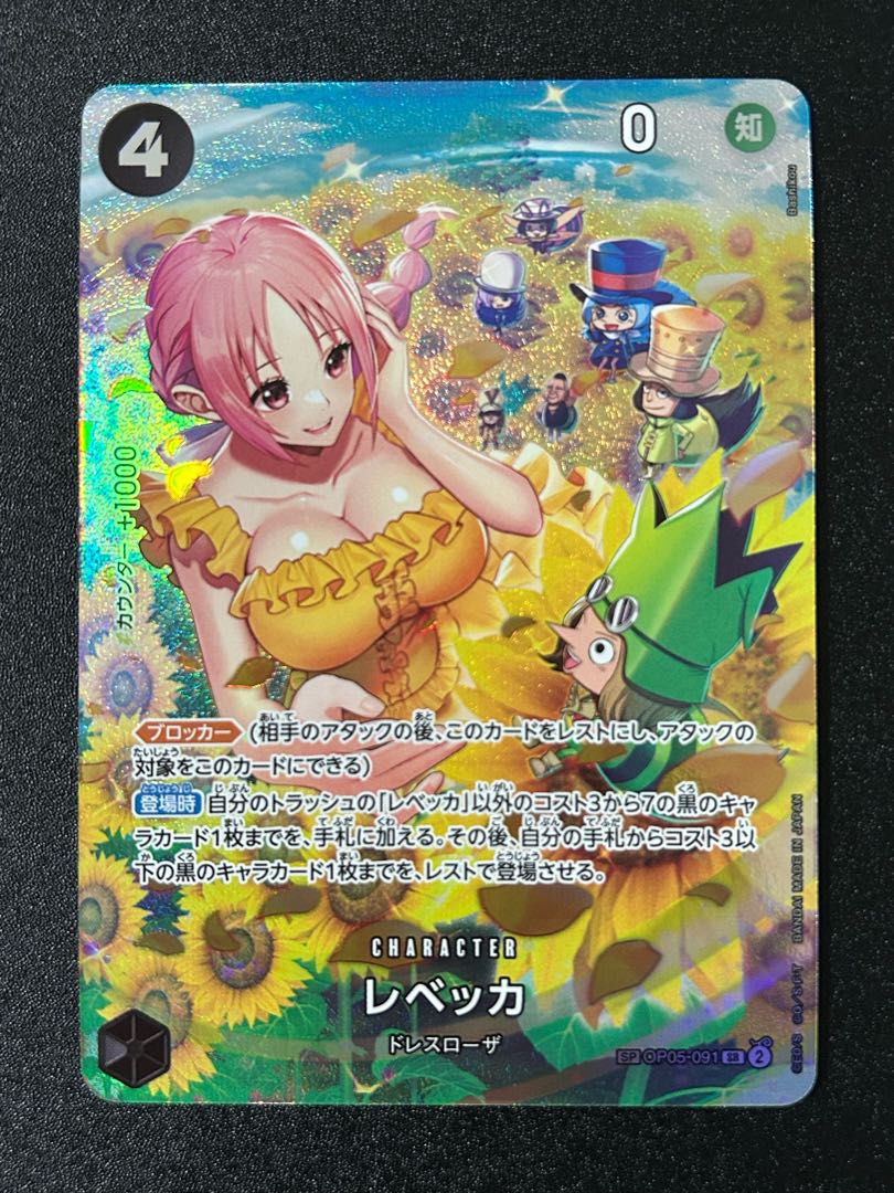 Rebecca (parallel) SP OP05-091