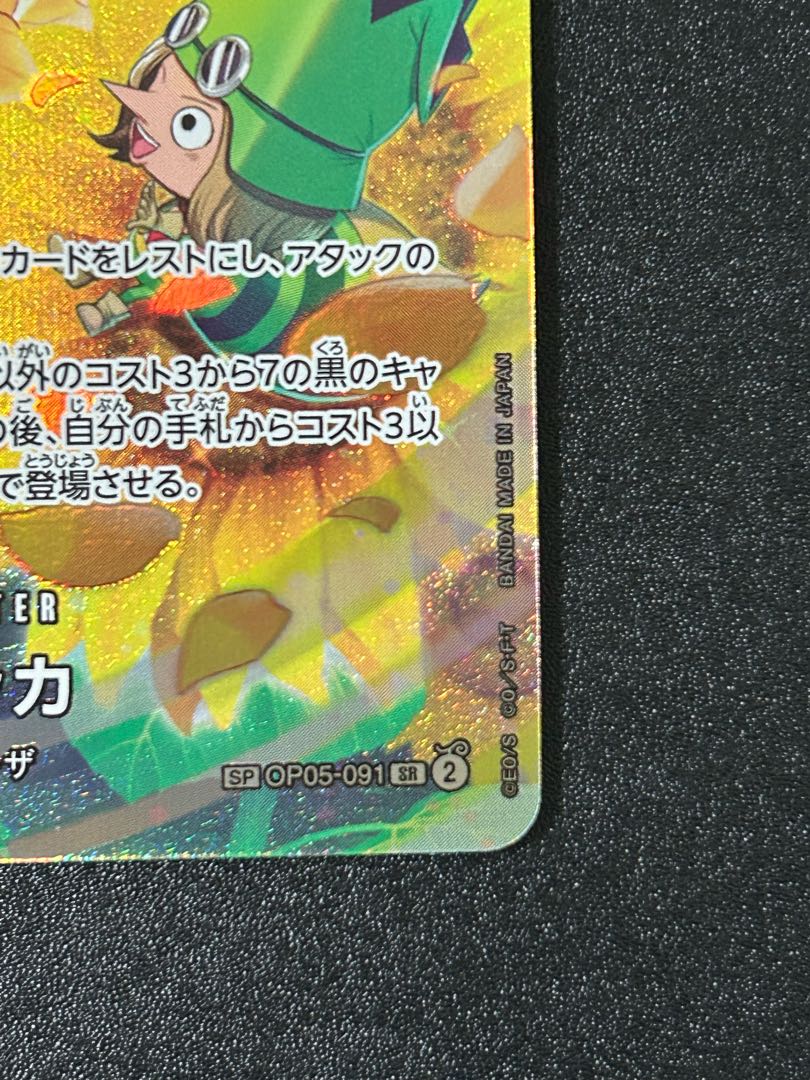 Rebecca (parallel) SP OP05-091