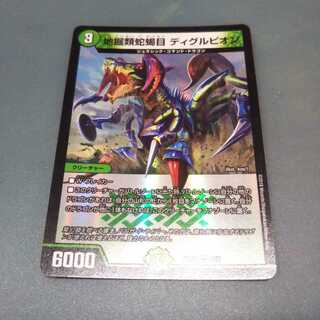 地掘類蛇蝎目 ディグルピオン