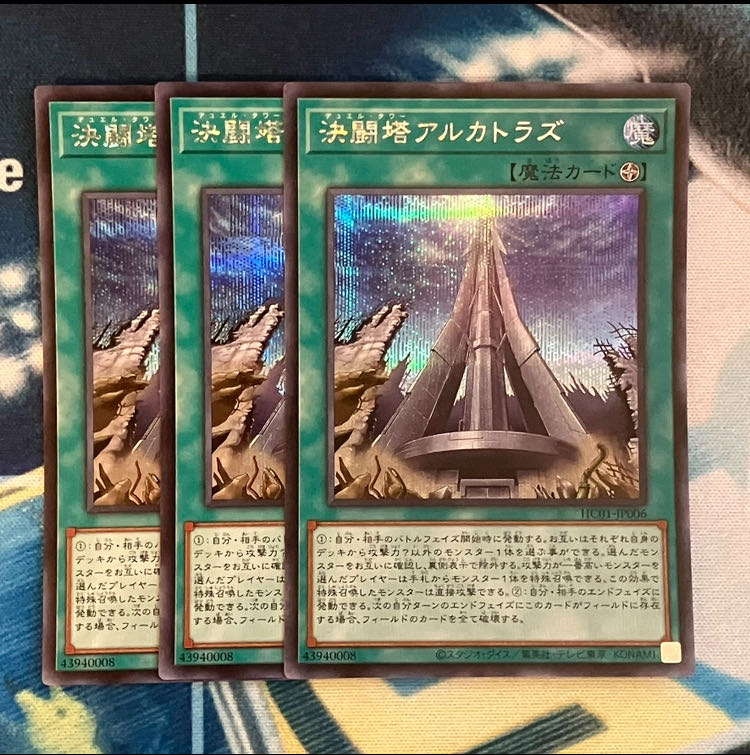 Kette Fighting Tower Alcatraz Secret Rare JP006