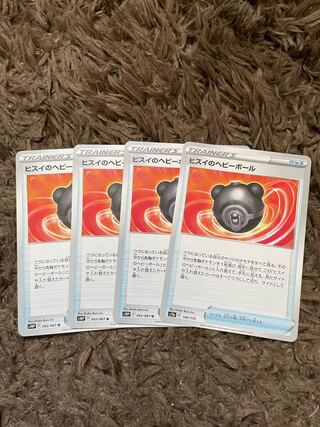 ヒスイのヘビーボール 4枚