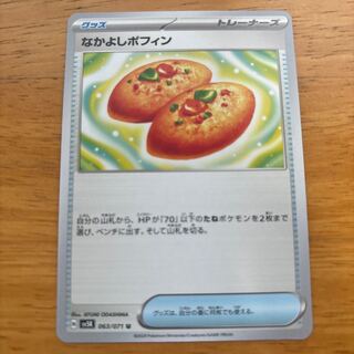 Nakayoshi Poffin U 063/071