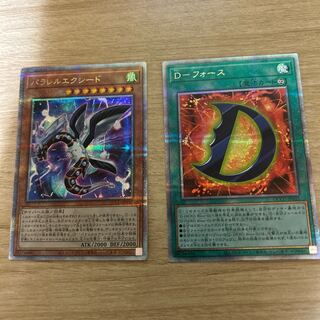 Parallel eXceed DRiryoku Kuoshiku Set