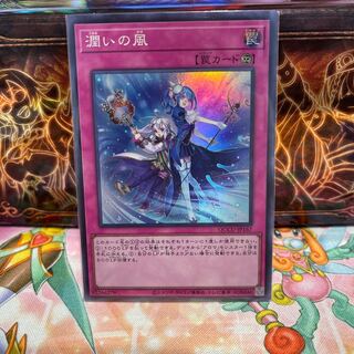 No.627 P屋 Humid Winds Super Rare QCCU-JP167