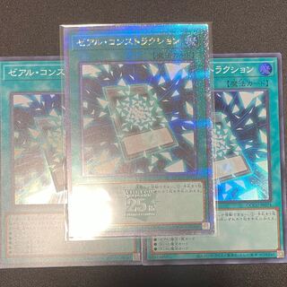 Zexal Construction QCSE QCCU-JP074