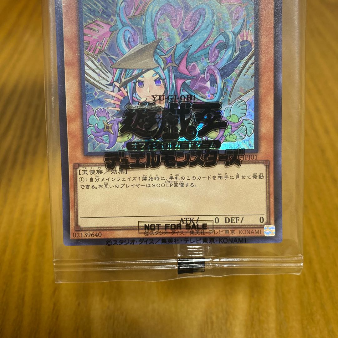 結婚祝い あまびえさん スーパーレア（日本選手権プロモ）の通販 鷺沢 遊戯王OCG デュエルモンスターズ
