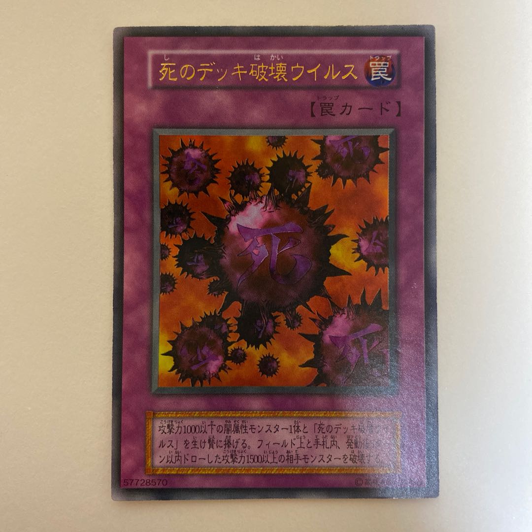 Crush Card Virus Ultra Rare Early