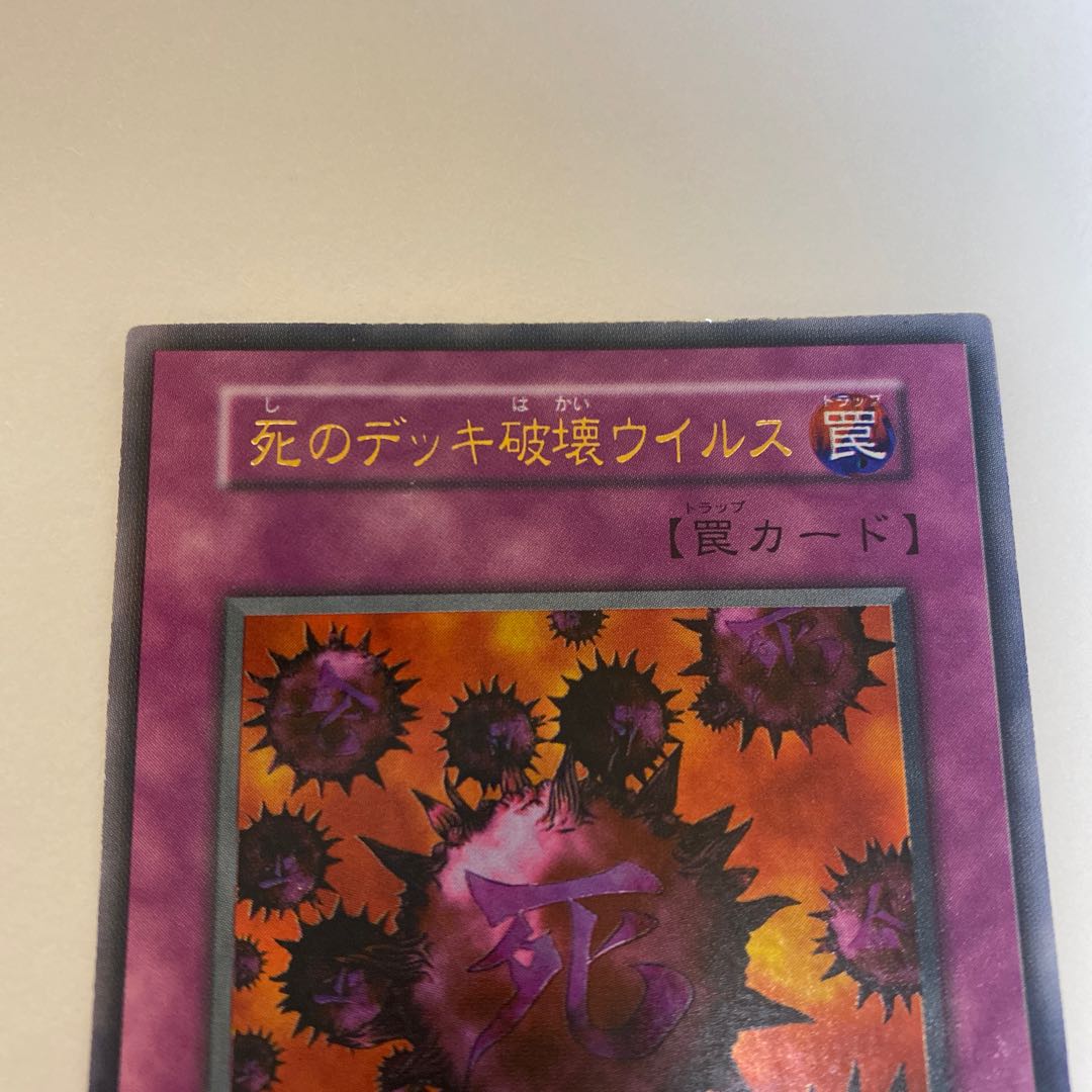 Crush Card Virus Ultra Rare Early