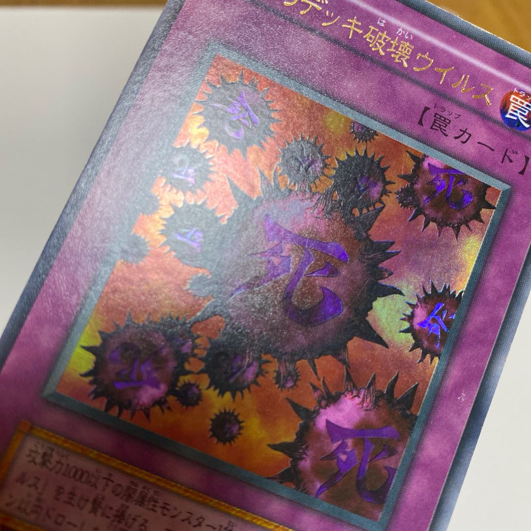 Crush Card Virus Ultra Rare Early
