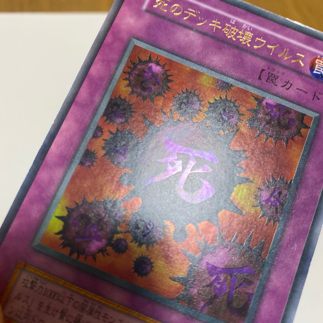 Crush Card Virus Ultra Rare Early