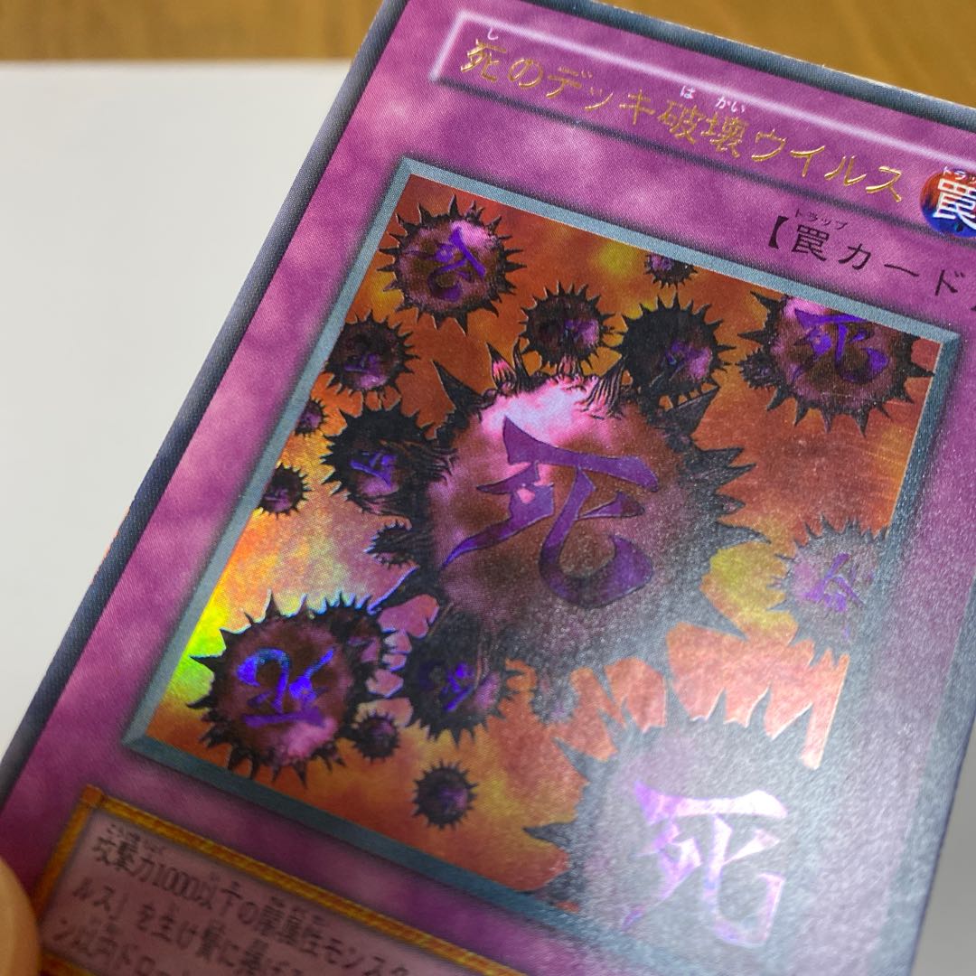 Crush Card Virus Ultra Rare Early