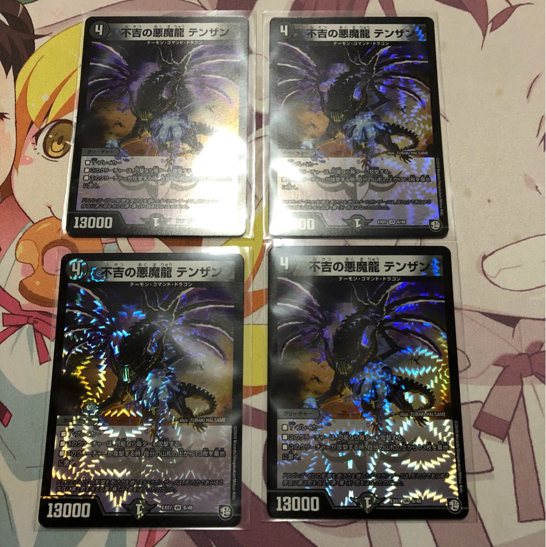 不吉の悪魔龍 テンザン