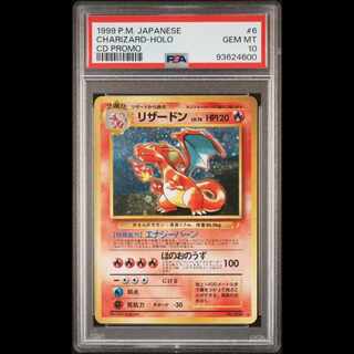 リザードン: 旧裏/プロモ PSA8 とりかえっこキャンペーン