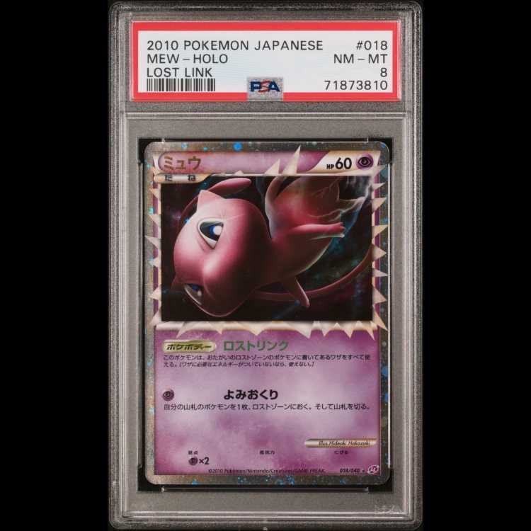 ミュウ LEGEND レジェンド ロストリンク psa8 (Used) （860802797 