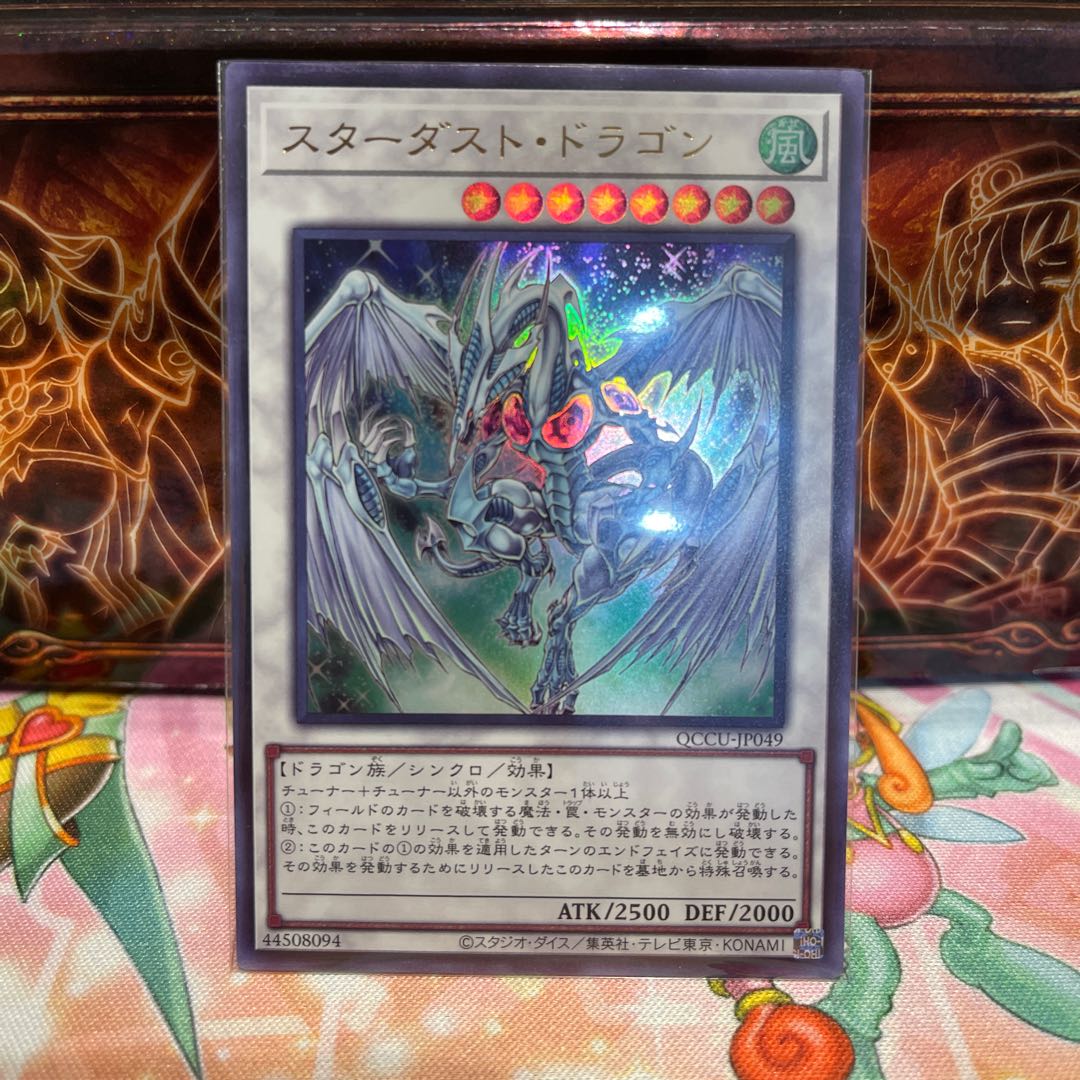 売り切れ必至！ スターダスト・ドラゴン ウルトラレア QCCU-JP049の通販 P屋 遊戯王OCG デュエルモンスターズ