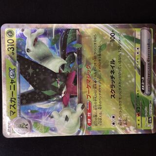 マスカーニャex RR 014/190 ポケモンカード