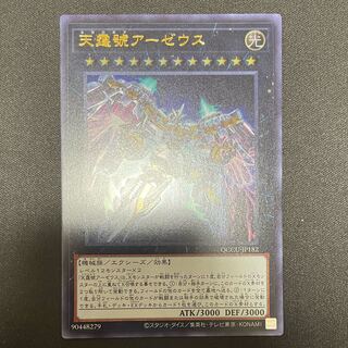 Divine Arsenal AA-ZEUS - Sky Thunder Ultra Rare QCCU-JP182
