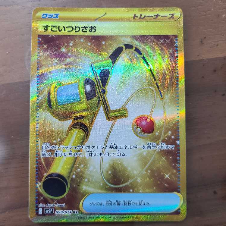 Super Rod Enhanced Hammer UR exclusively for Sarara