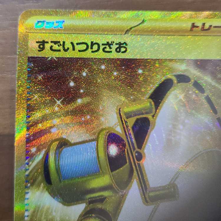 Super Rod Enhanced Hammer UR exclusively for Sarara