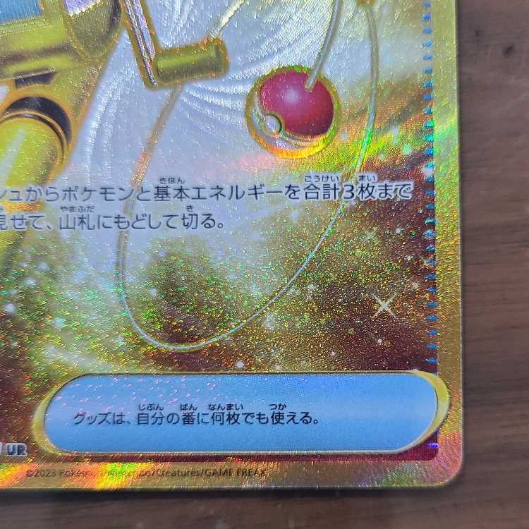 Super Rod Enhanced Hammer UR exclusively for Sarara