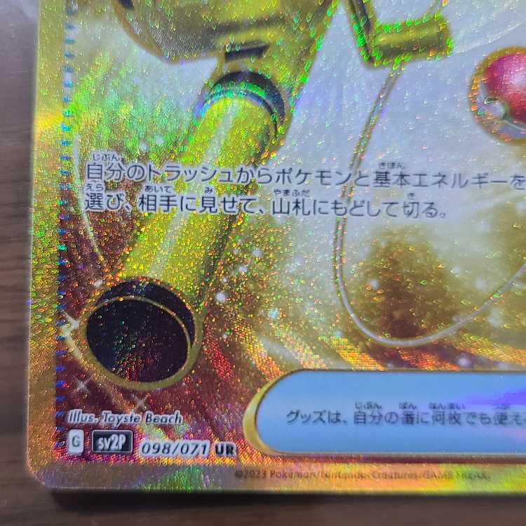 Super Rod Enhanced Hammer UR exclusively for Sarara