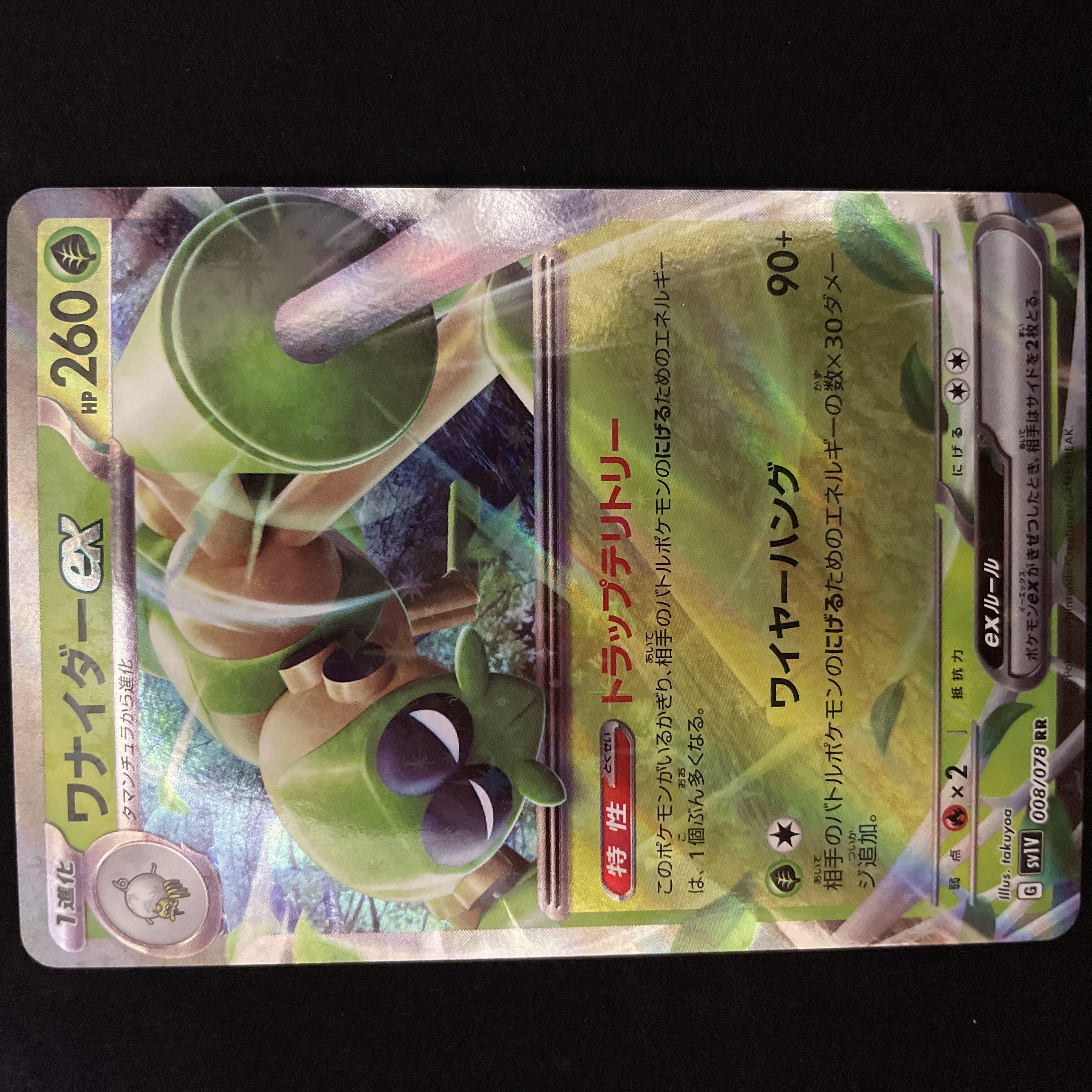 Wanider ex RR 008/078 Pokémon Card