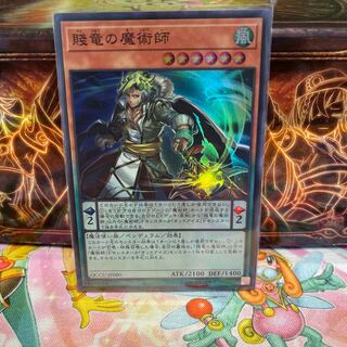 Oafdragon Magician Super Rare QCCU-JP080