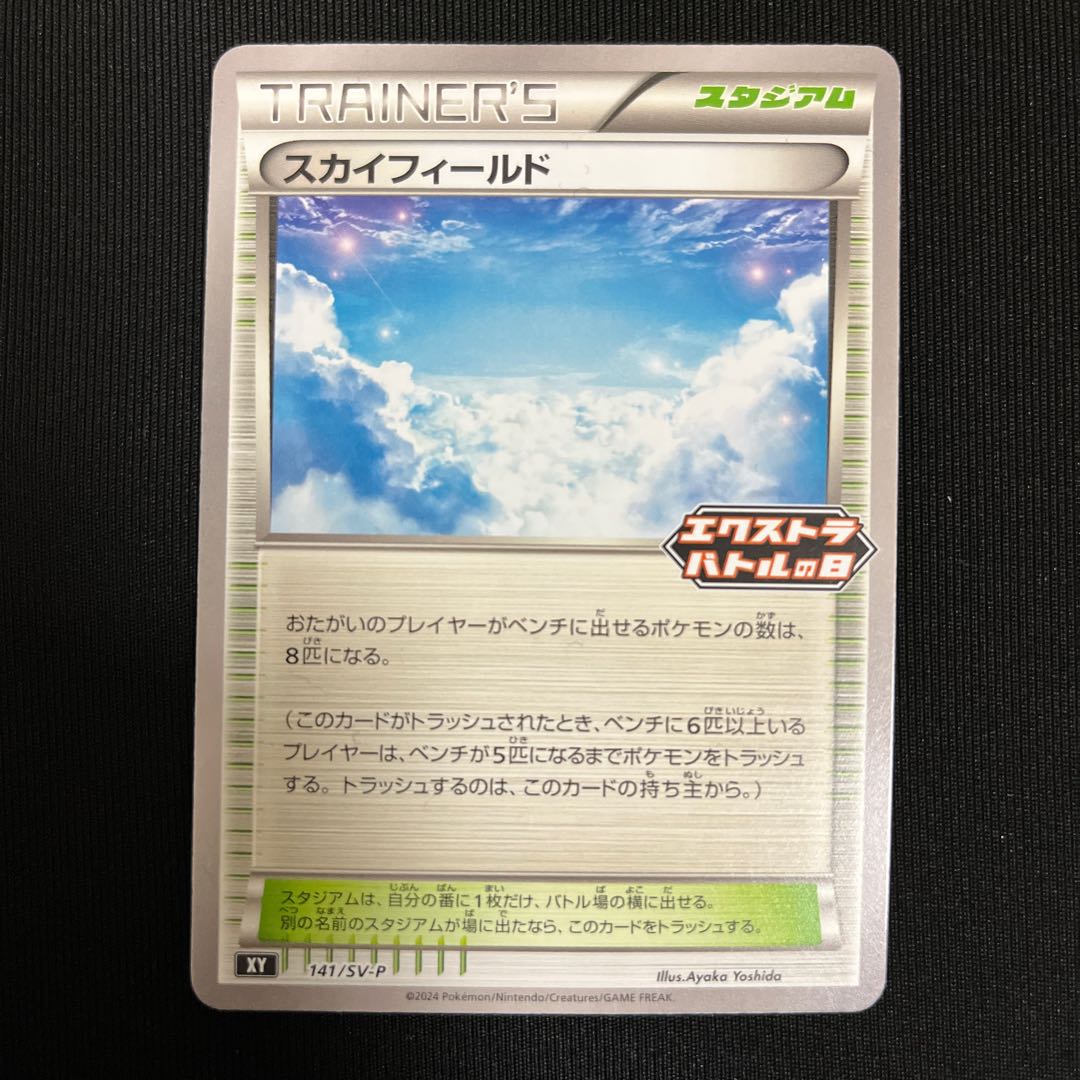 Ships within 24h Sky Field Extra Battle