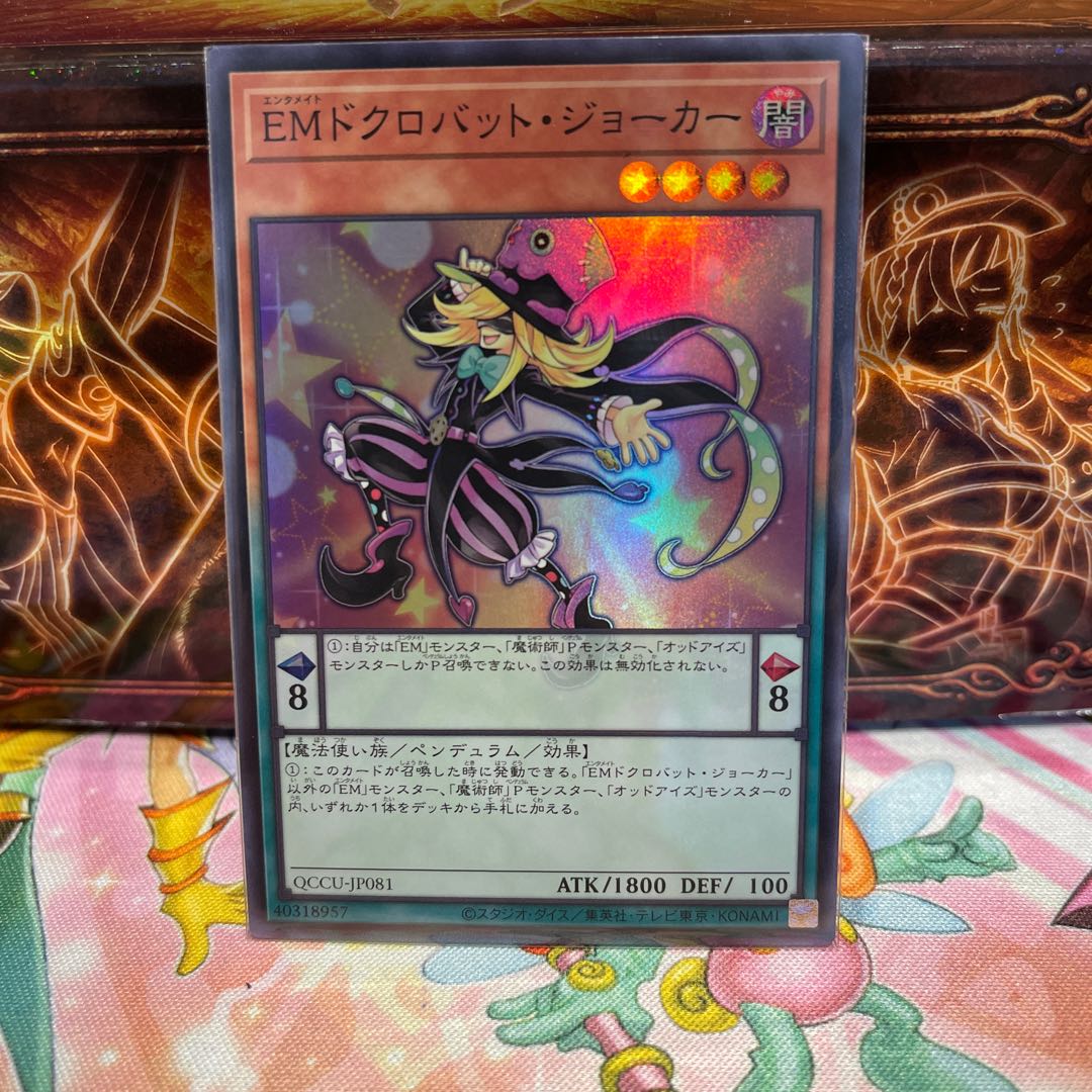 Performapal Skullcrobat Joker Super Rare QCCU-JP081
