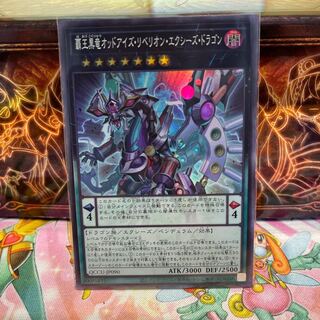 High King Black Dragon Odd Eyes Rebellion Exegesis Dragon Super Rare QCCU-JP090