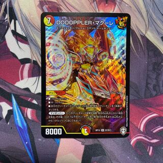 DOOOPPLER・マクーレ