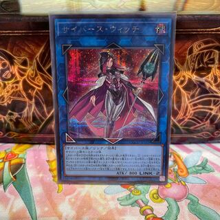 Cyberse Witch Secret Rare QCCU-JP103