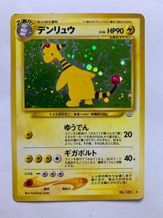 ARS10+ デンリュウ 旧裏 デンリュウ 旧裏の通販 えりちゃんのカード（1139164791） | magi