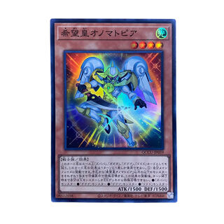 1764 [King of Games] Utopic Onomatopoeia QCCU-JP059(SR)