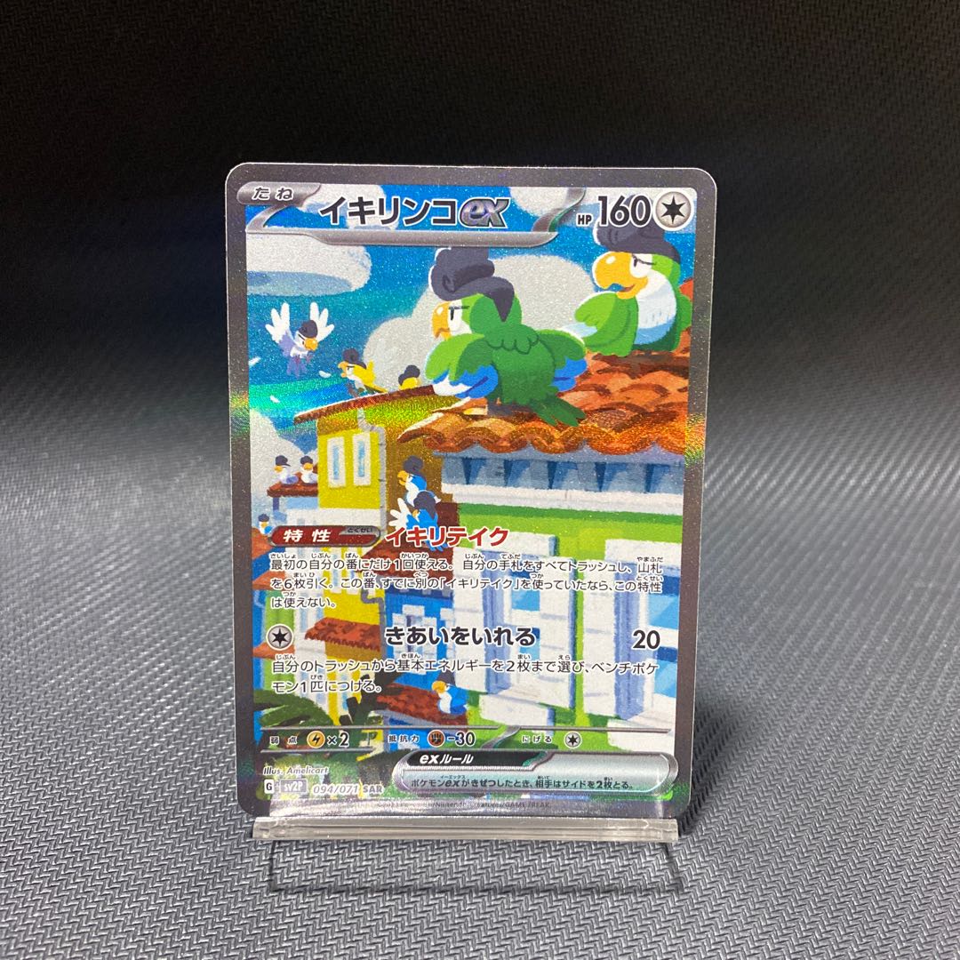 Ikirinko ex SAR 094/071