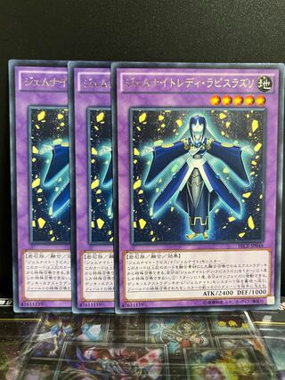 Yu-Gi-Oh Studio 8922 Gem-Knight Lady Lapis Lazuli Rare JP046 1枚