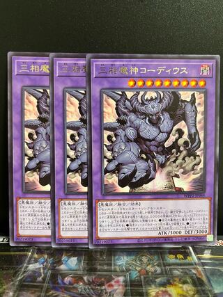 Yu-Gi-Oh Studio 8926 Coordius the Triphasic Dealmon Rare JP048