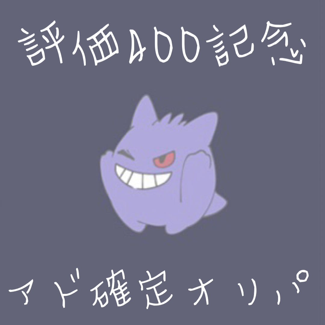 記念アド確定オリパ②